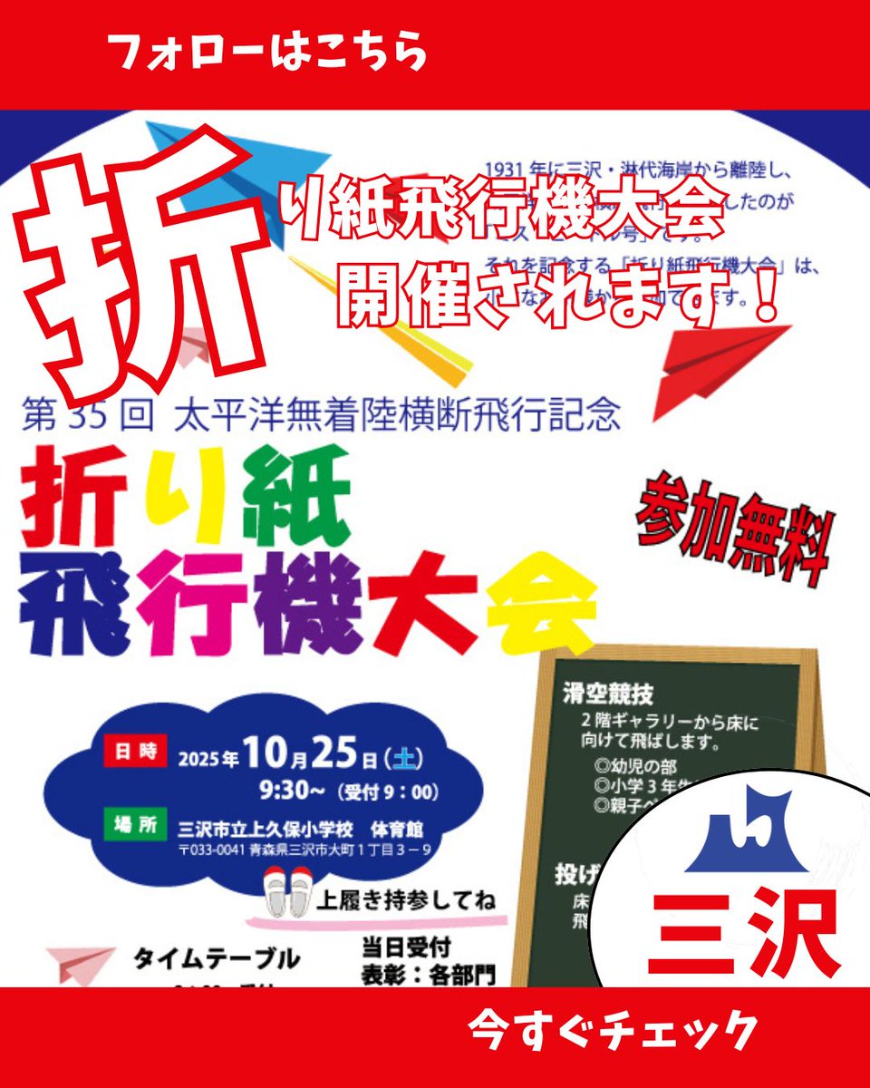 (一社)三沢市観光協会【公式】 tweet media