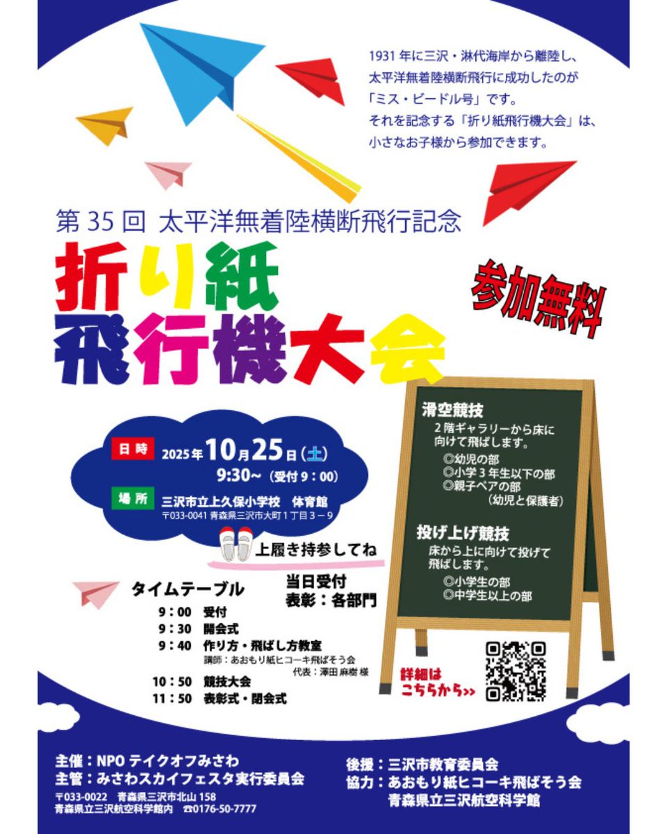 (一社)三沢市観光協会【公式】 tweet media