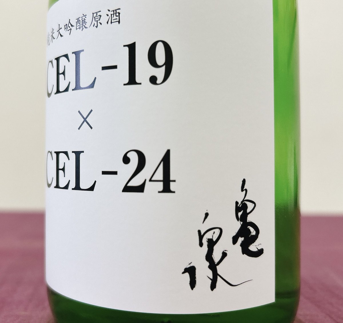 kanoya3's tweet photo. 高知の人気蔵　「亀泉 CEL19✖️CEL24 」
高知酵母cel24とcel19のブレンドした純米大吟醸原酒。
リンゴやパイナップルを思わせる華やかな香味。甘みと酸味のバランスが絶妙でフルーティーな味わい。人気の亀泉の限定酒です。
#亀泉　#cel24 #cel19  #かのや酒店　#鴻巣　#こうのす応援団 https://t.co/3n7tGuxRiw
