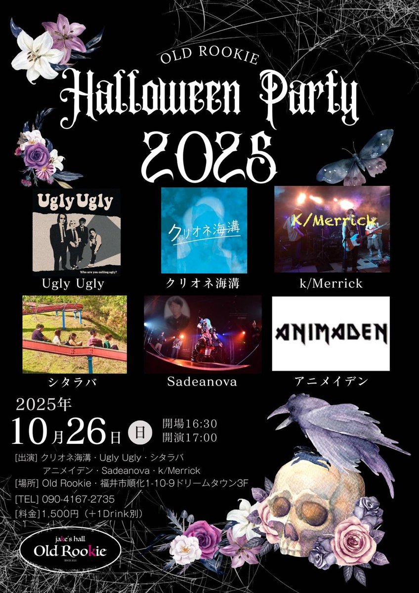 今週26日(日)はオールドルーキーにて開催されるハロウィンパーティーに参加します！！

普段から一部の人は仮装してる我がバンドですが、この日は皆で仮装予定。笑
他のバンドさん達の仮装具合も楽しみです！！

皆様、ご来場宜しくよろしく☺