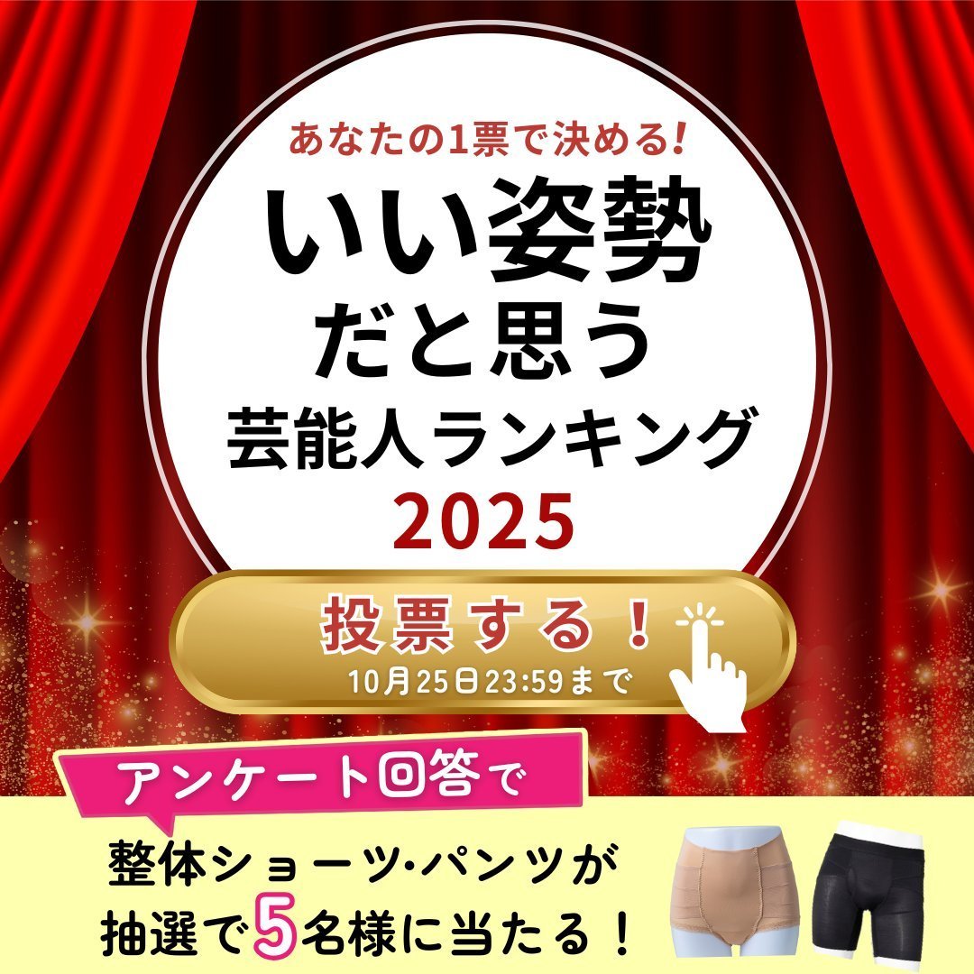 Seitai_Shorts's tweet photo. #いい姿勢だと思う芸能人ランキング 👑
本日いよいよ最終日です✨
たくさんのご参加に感謝しつつ、
最後まで投票お待ちしています💙
アンケートはこちら👇https://t.co/AlPnuycuyb
#いい姿勢の日 #BODYSPROUT https://t.co/gtRwBtPacn