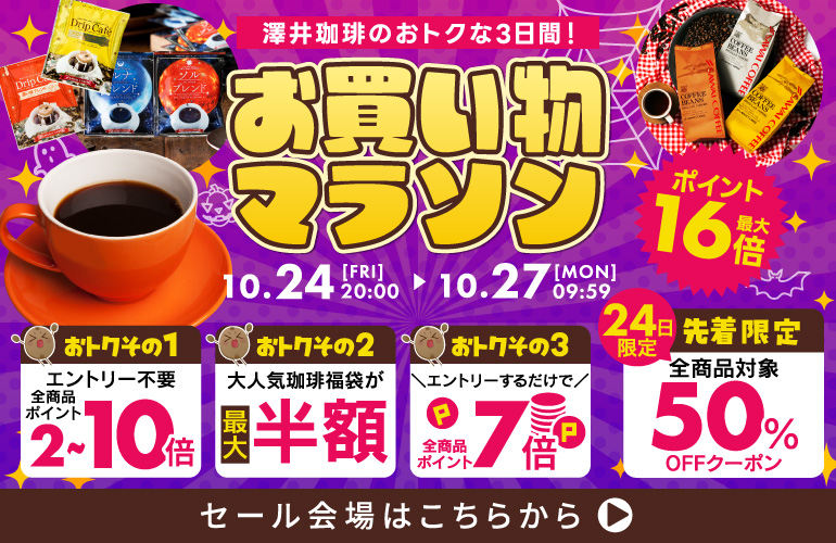 楽天お買い物マラソン 【本日20時から】START☕まもなく開幕 ✓半額