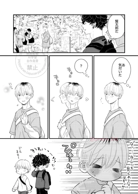 学校のみんなには秘密だからっ(◍>_<◍)💦

#商業BL
#足立と賢太郎のかくしごと
#足立とけんちゃろ 