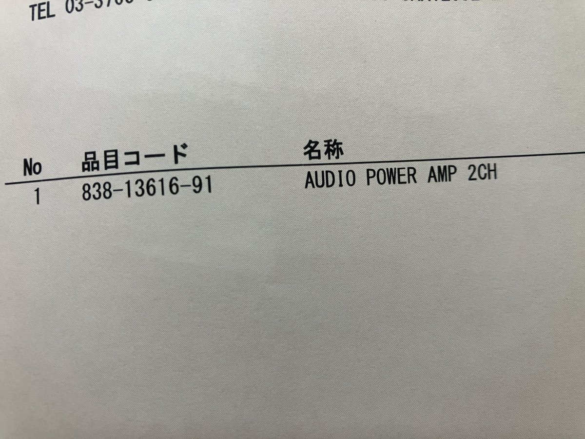 ニューネットシティ。音が出ない。
チェックの結果、アンプの不具合が判明。
で、パーツで出るか確認したところ、出るけど在庫残り２個！そんなに高くなかったので、思わず２個とも注文。梱包してあるテープの変色具合から長く注文されてなかったことが伺える。まぁ、ネットシティだしね…。