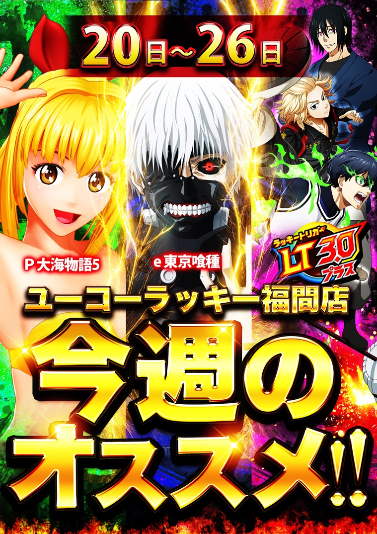 ユーコーラッキー福間店 on X