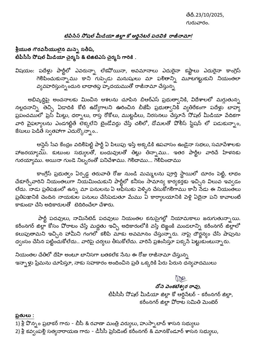 dvraobjk_Inc's tweet image. శ్రీయుత గౌరవనీయులైన మన్నె సతీష్, టీపీసీసీ సోషల్ మీడియా చైర్మస్ &amp;amp; టిజిటిఎస్ చైర్మన్ గారికి .

విషయం

: పదేళ్లు పార్టీలో ఎవరున్నా లేకపోయినా, అవమానాలు ఎదురైనా కష్టాలు ఎదురైనా కాంగ్రెస్ గెలిపించుకున్నాము కాని గుప్పెడు మనుషులు మా ఫలితాన్ని మూటగట్టుకుని నియంతలా వ్యవహరిస్తున్నందున…