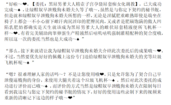 you861492059137's tweet photo. “好啦～❤，【委托：黑屌男爹大人精壶子宫孕袋屌套痴女化调教】，已大成功完成～♠，让绿帽奴早泄贱狗未婚夫久等了哦～，就和绿帽奴早泄贱狗未婚夫所想的一样，作为您爆乳巨尻肥臀焖熟雌媚骚痴妻子的这边❤，有着完美辅助黑屌男爹大人咕叽咕叽强制灌精配种的契合度哦。♠”
#媚黑 #BBC #ntr #qos #羞辱 https://t.co/yyNlnAwmOQ