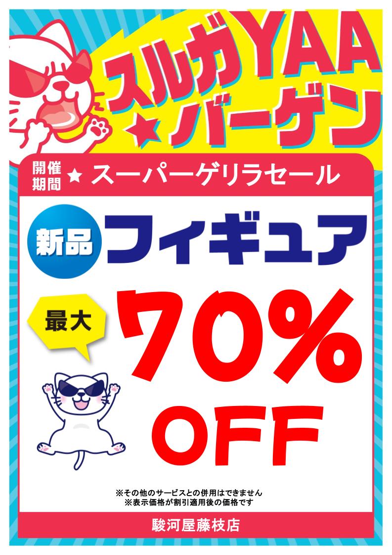 セール #駿河屋 #藤枝店 #FG #新品 🔥‼️おはようございます