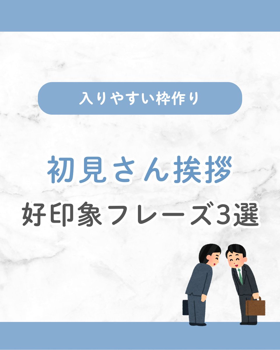 liver_lig's tweet photo. 今回は、入りやすい枠の雰囲気に繋がる👏
挨拶で好印象なフレーズ3選をご紹介します！☺️

この機会に、あなたも配信デビュー！🎉

⊹ ࣪˖ ┈┈ ˖ ࣪⊹ ┈┈⊹ ࣪˖ ┈┈˖ ࣪⊹

ライバー事務所『LiG』では、
ライブ配信で活躍したいライバーさんを大募集中！

「興味ある！」「やってみたい！」
お問い合わせ、いつでもお待ちしております！🫶

⊹ ࣪˖ ┈┈ ˖ ࣪⊹ ┈┈⊹ ࣪˖ ┈┈˖ ࣪⊹

#ライブ配信 #配信初心者 #配信アプリ #ライブ配信アプリ #推し活 #��談配信 #ライバー事務所 #ふわっち