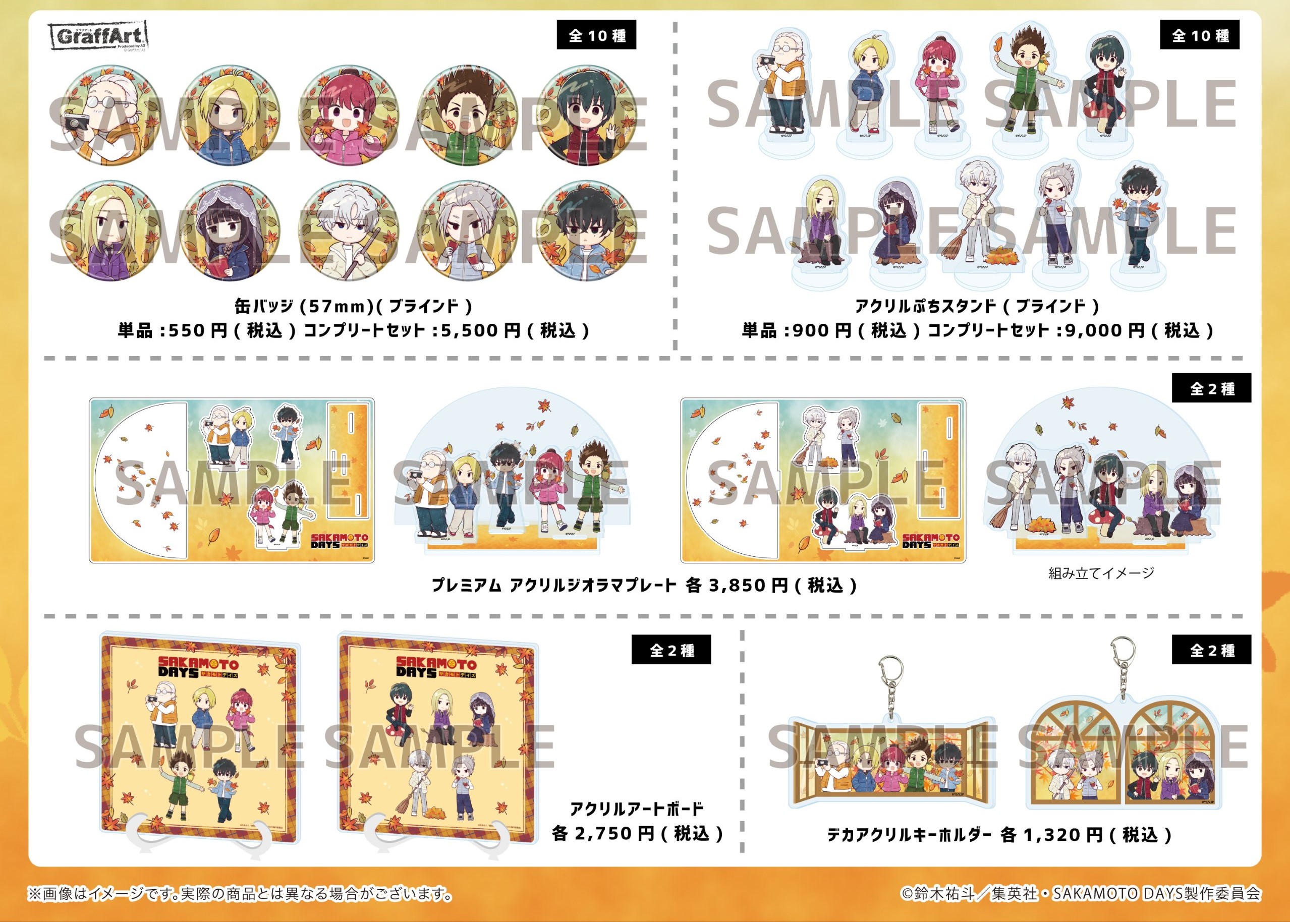 SAKAMOTO DAYS/サカモトデイズ グッズ&情報 (@goodssakamoto11) / X