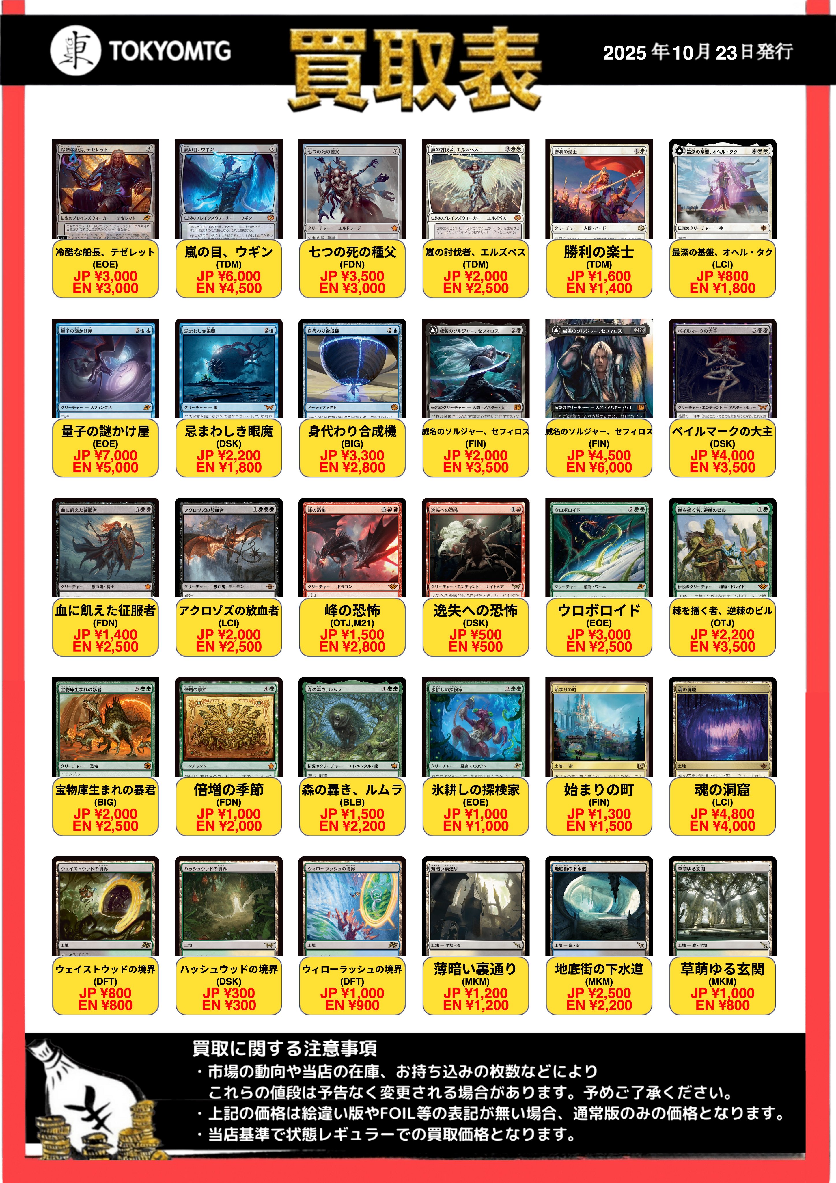 東京MTG 買取/TokyoMTG Purchase Information on X: 