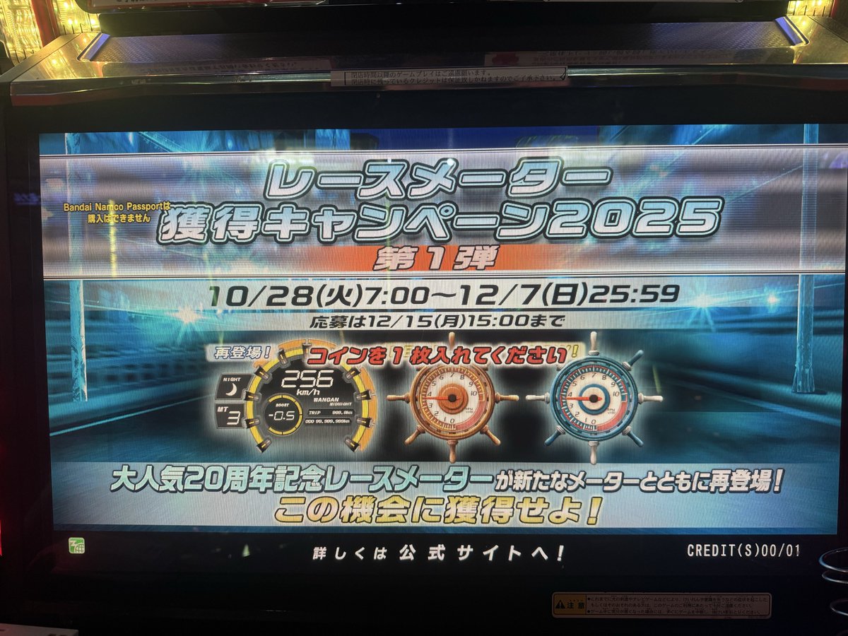 争奪戦の次はメーターか🤔