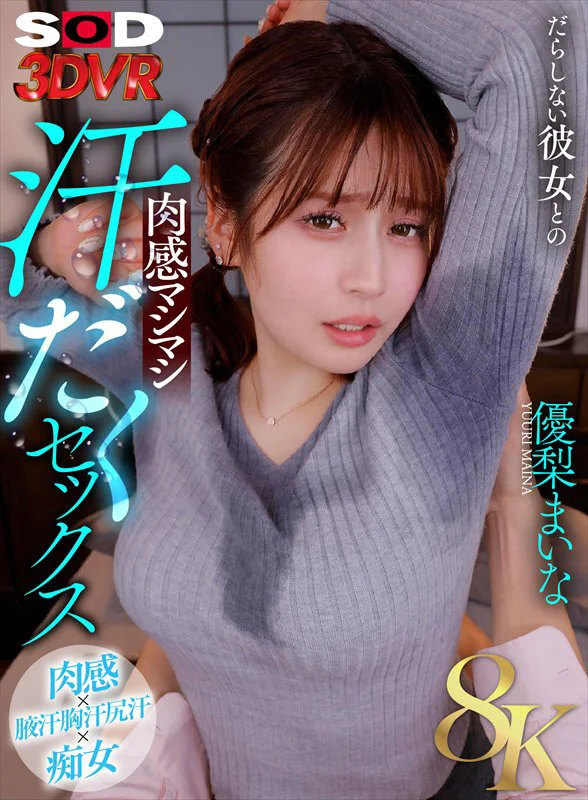sod_info_sub's tweet photo. 【‼️本日配信スタート‼️】

⚠️SODVR
⚠️本日配信作品/売上げ本数順 3位
⚠️動画 売れ筋 7位(10/23)
【VR】【8K】だらしない彼女との肉感マシマシ汗だくセックス 優梨���いな
https://t.co/BVEpERggip

#優梨まいな #PR @yuurimaina https://t.co/fCP2dHMJPd