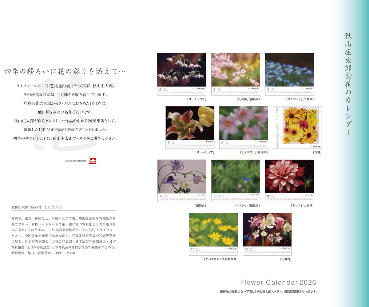 秋山庄太郎写真芸術館 (@shotaro_akiyama) / Posts / X