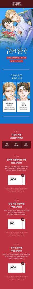 사틴 작가님의 <7분의 천국> 외전 출간🏈🎉

정인이와 체이스의 사랑이야기
지금 외전으로 계속 만나보세요❣️

✨외전 감상하고 포인트 받아가세요!
👉bit.ly/3El3cUg
👉ridibooks.com/event/87377

#7분의천국 #사틴 #블로이 #BL #노이컴퍼니