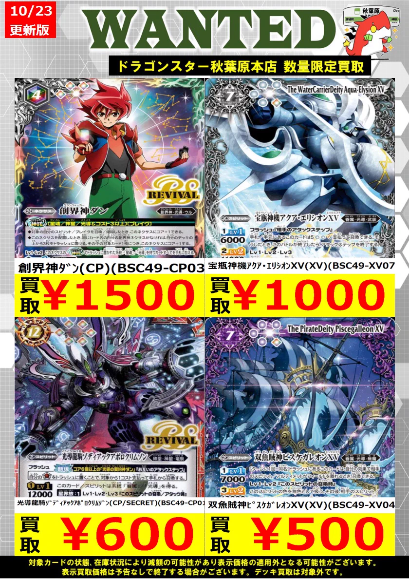 ドラゴンスター秋葉原店 na platformě X: „【バトルスピリッツ高価買取