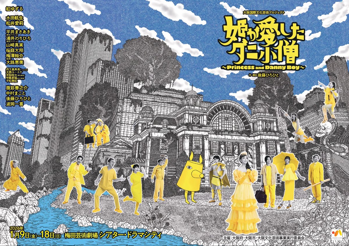 舞台「姫が愛したダニ小僧」 tweet media