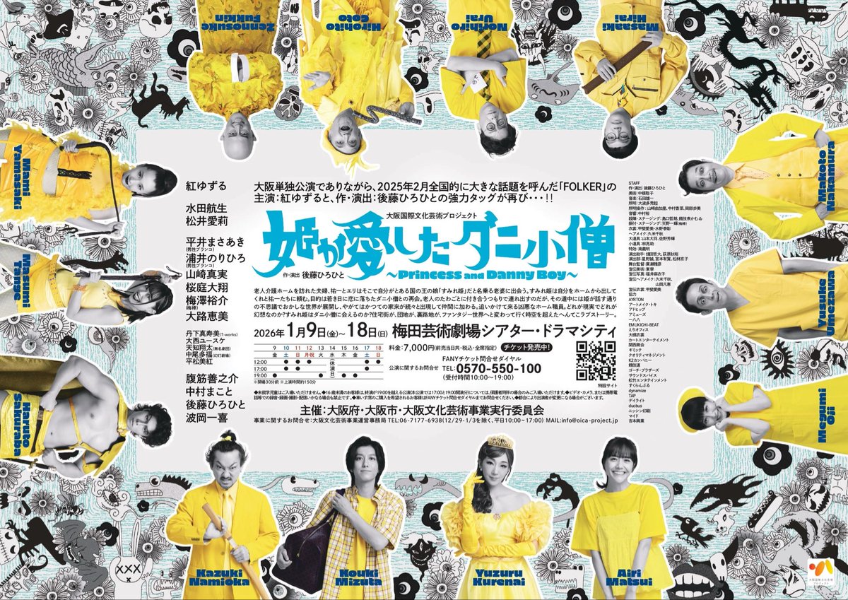 舞台「姫が愛したダニ小僧」 tweet media