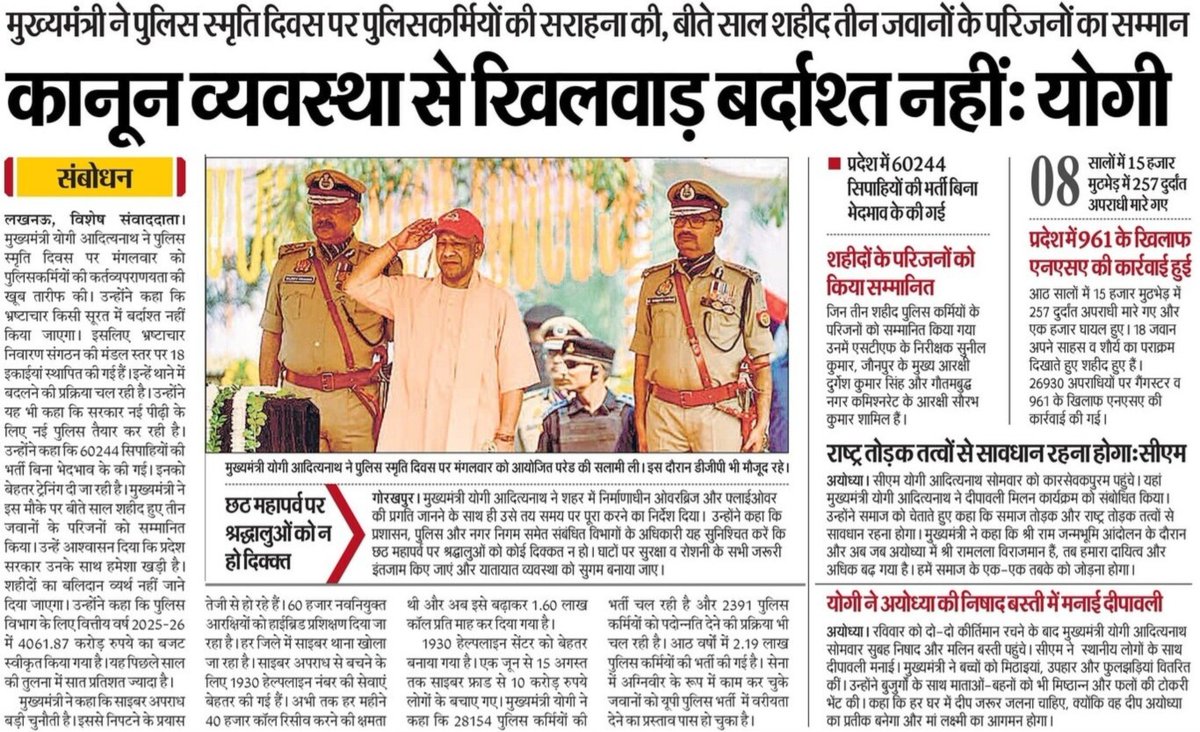 कानून व्यवस्था से खिलवाड़ बर्दाश्त नहीं: मुख्यमंत्री श्री <a href="/myogiadityanath/">Yogi Adityanath</a> जी महाराज