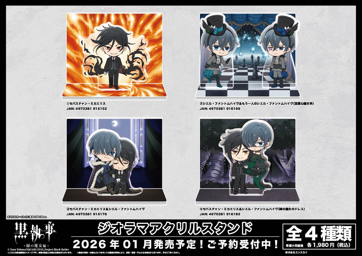【新商品のご案内】
TVアニメ『黒執事 -緑の魔女編-』より、
描き起こしデフォルメイラストを使用して、印象的なシーンを再現した
ジオラマアクリルスタンドが登場！⚫️🟢

2026年01月発売予定！

▼エンスカイショップにてご予約受付中
enskyshop.com/products/list?…

#黒執事 #BlackButler
