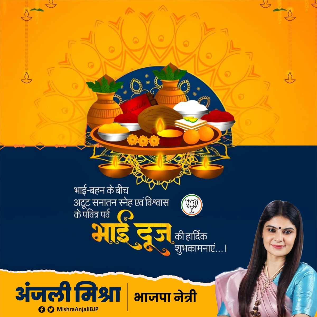 Anjali Mishra (@mishraanjalibjp) on Twitter photo भाई-बहन के स्नेहिल बंधन और विश्वास की डोर को दृढ़ करने वाले पावन पर्व भैया दूज की सभी को हार्दिक बधाई!
प्रेम, समर्पण व कर्तव्यपरायणता का यह पर्व सभी के जीवन में अपार खुशियां लाए, यही कामना है। भाई-बहन के स्नेहिल बंधन और विश्वास की डोर को दृढ़ करने वाले पावन पर्व भैया दूज की सभी को हार्दिक बधाई!
प्रेम, समर्पण व कर्तव्यपरायणता का यह पर्व सभी के जीवन में अपार खुशियां लाए, यही कामना है।