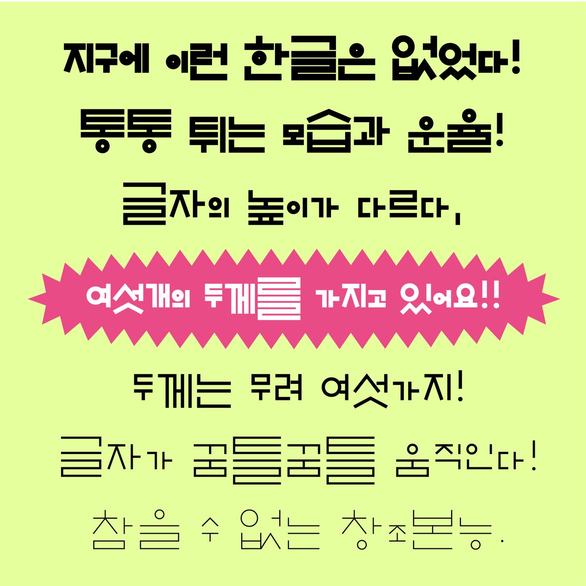 한글타이포그라피학교 tweet media