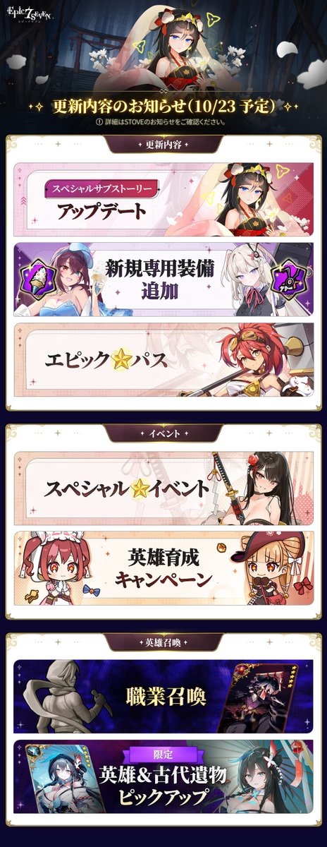 【メンテナンス】
ただいま、メンテナンスを実施しております。
メンテナンス終了時間は、18:00を予定しております。

継承者様のご協力をお願いいたします。

▼ 更新内容
page.onstove.com/epicseven/jp/v…

#エピックセブン