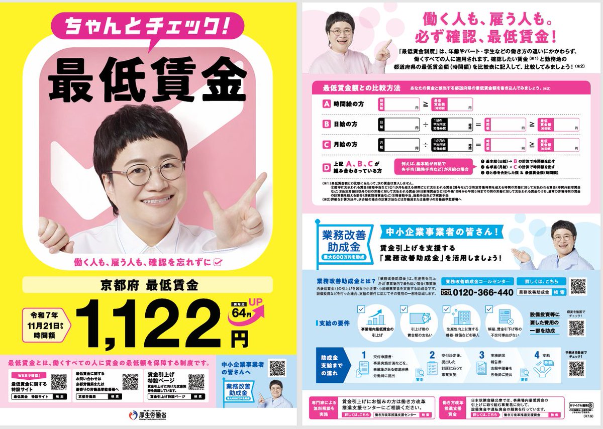 金額は考え中です！ しっかりとお届けしたいと思うので是非金額相談来てください！ 厚生労働省からのお知らせです。 最低賃金についてのお知らせに