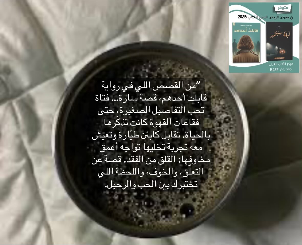 حين تقابل أحدهم ✨
ستعلم أن اللقاء لم يكن عابراً 
ولم يكن صدفه …   
قد يكون هناك في اللقاء رسالة🕊️ ..  
#قابلت_أحدهم