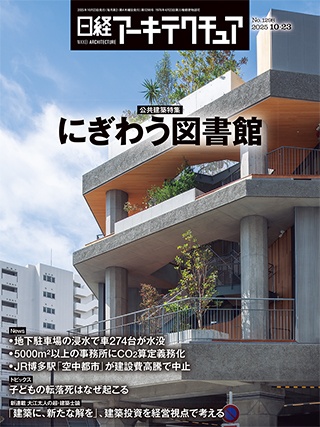 snkmmedia's tweet photo. 本日は #日経アーキテクチュア 2025年10月23日号の発行日です。特集のテーマは図書館。大江太人さんの新連載も始まりましたhttps://t.co/wtobxP0srm https://t.co/P5JEmZrRzx