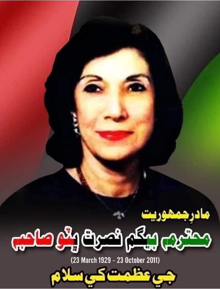مادر جمهوريت امڙ بيگم نصرت ڀٽو صاحبه جي ورسي جي موقعي تي سندس جي جمهوريت خاطر ڏنل قربانين تي کيس خراج تحسين پيش ڪريون ٿا ان دعا سان ته ﷲ پاڪ کيس کي جنت الفردوس ۾ اعلي مقام عطا فرمائي آمين.
@GhinwaBhutto <a href="/fbhutto/">fatima bhutto 🇵🇸🇱🇧🇮🇷</a> <a href="/BhuttoZulfikar/">Zulfikar Ali Bhutto ذوالفقار علي ڀٽو</a>