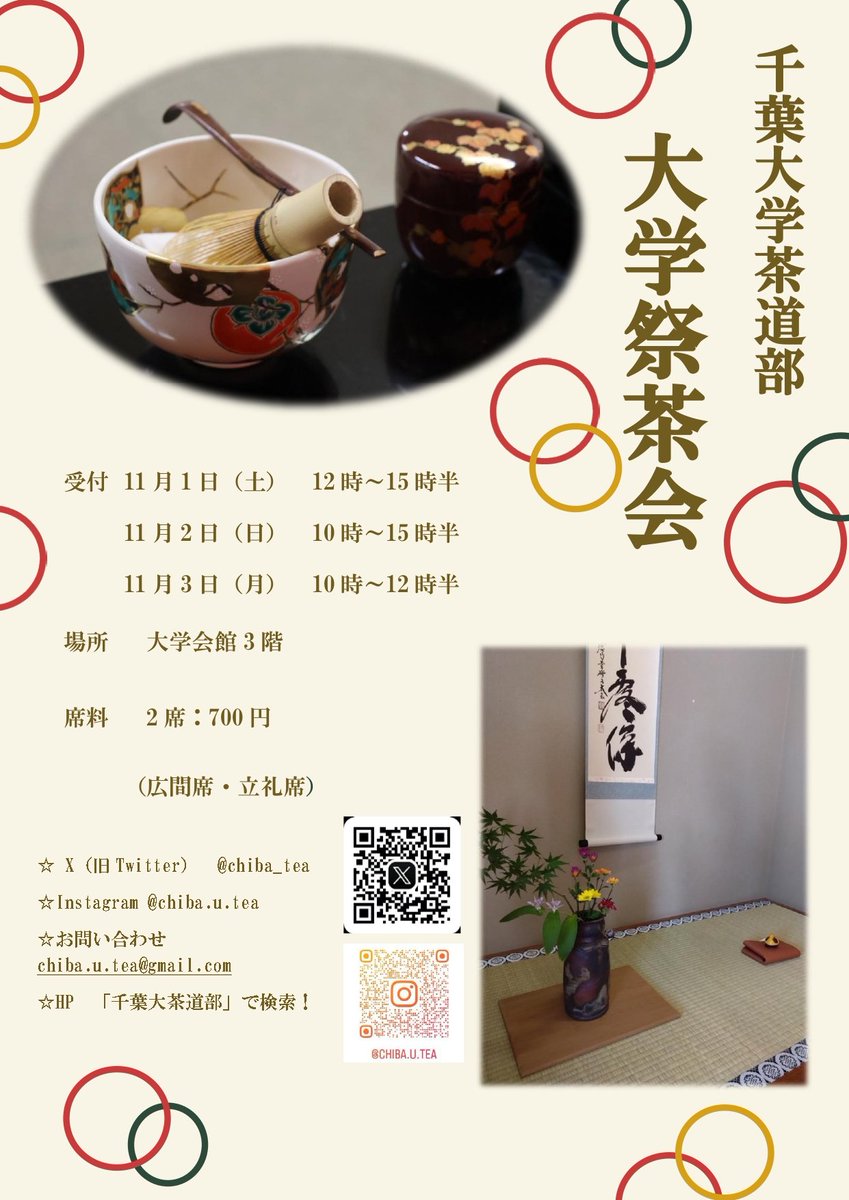 chiba_tea's tweet photo. 私共、千葉大学茶道部は11月1日から3日まで��3日間、大学会館3階にて大学祭茶会を行います。
席料は立礼席と広間席の2席で700円となります。 
皆様にお目にかかれるのを心よりお待ちしております。

注)
・1席づつのお入りは出来ません。
・大学会館は学食の建物です。 https://t.co/w9PCEXJWOT