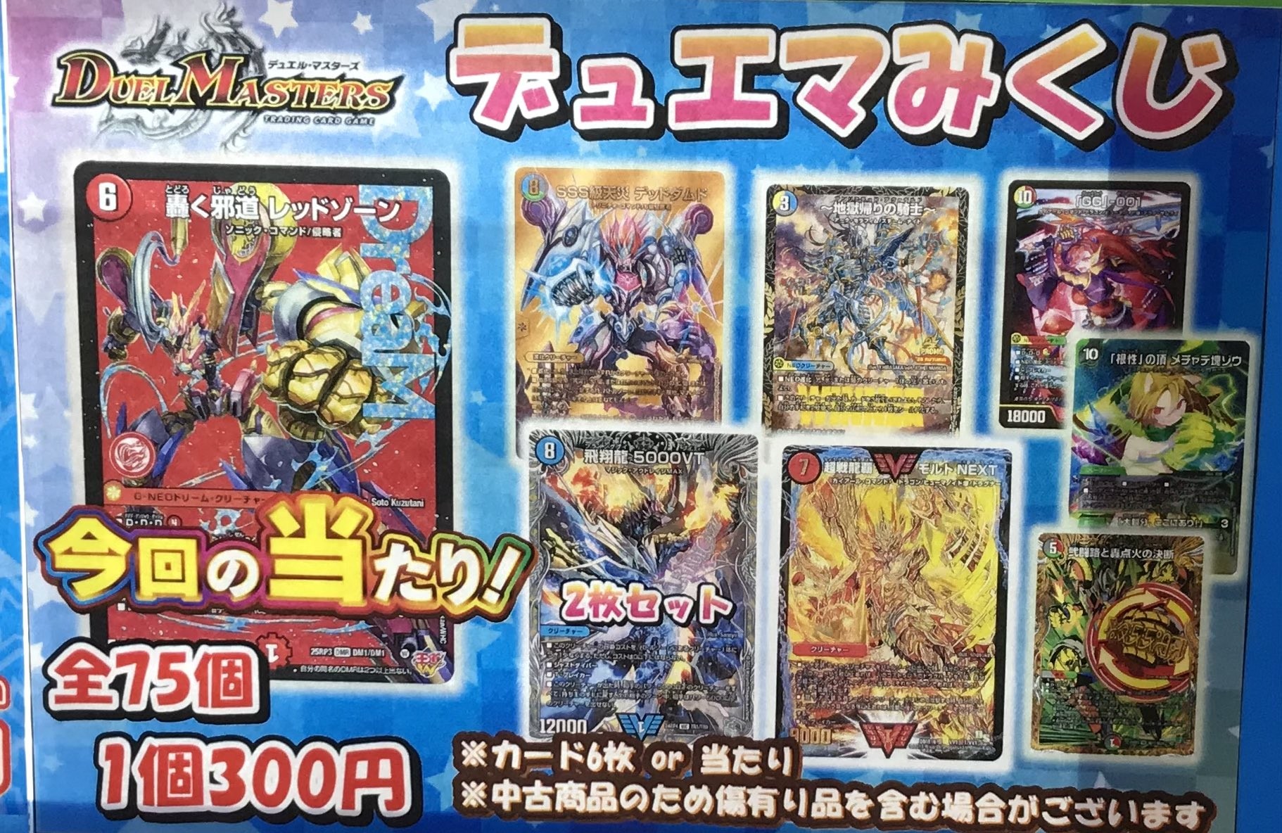 デュエルマスターズカード　まとめ売り　宝くじ デュエルマスターズ☆カードまとめ売り デュエマ まとめ売り ZX