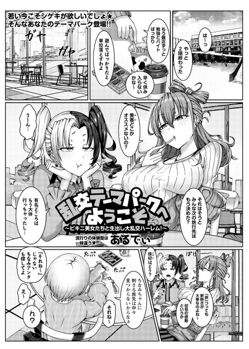 ◆コミックマショウ12月内容紹介◆
4.あるでぃ(@RDy335s2)/乱交テーマパークへようこそ～ビキニ美女たちと生出し大乱交ハーレム!～
退屈を持て余し刺激に飢えたヒロイン3人組が巨大迷路のに挑戦!水着の動物コスプレに変身した彼女たちを待つ受けていたのは乱交サファリパークだった!! 