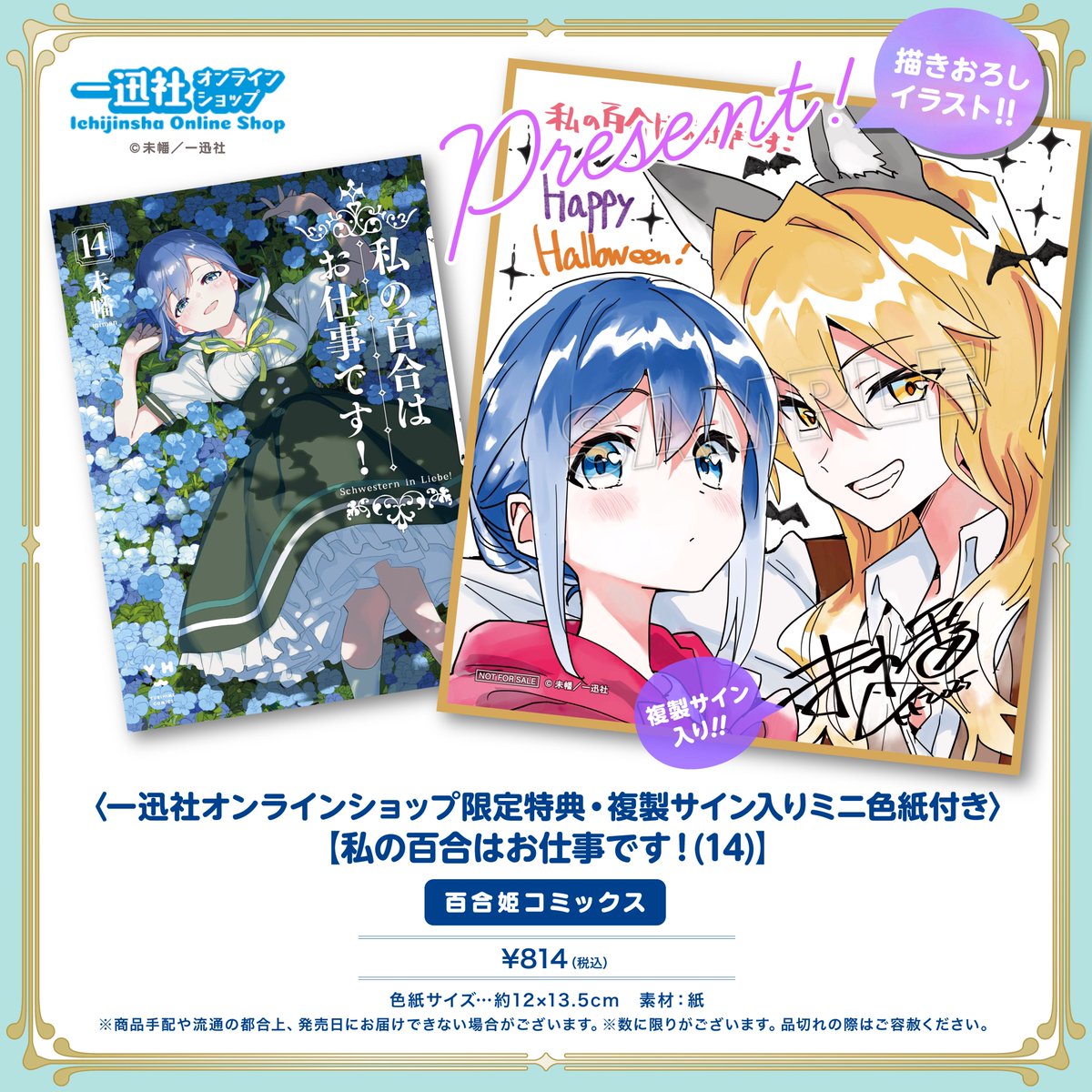 一迅社オンラインショップ&イベント情報 on X