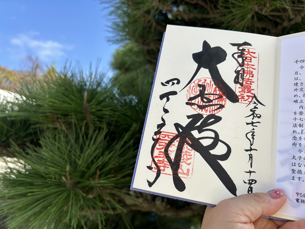 平成令和御朱印の旅 (@l5RbdIcC6CDPOq9) / Posts / X
