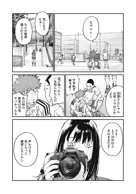 「顔だけで勝ち組」な女子高生の話 (5/11) 