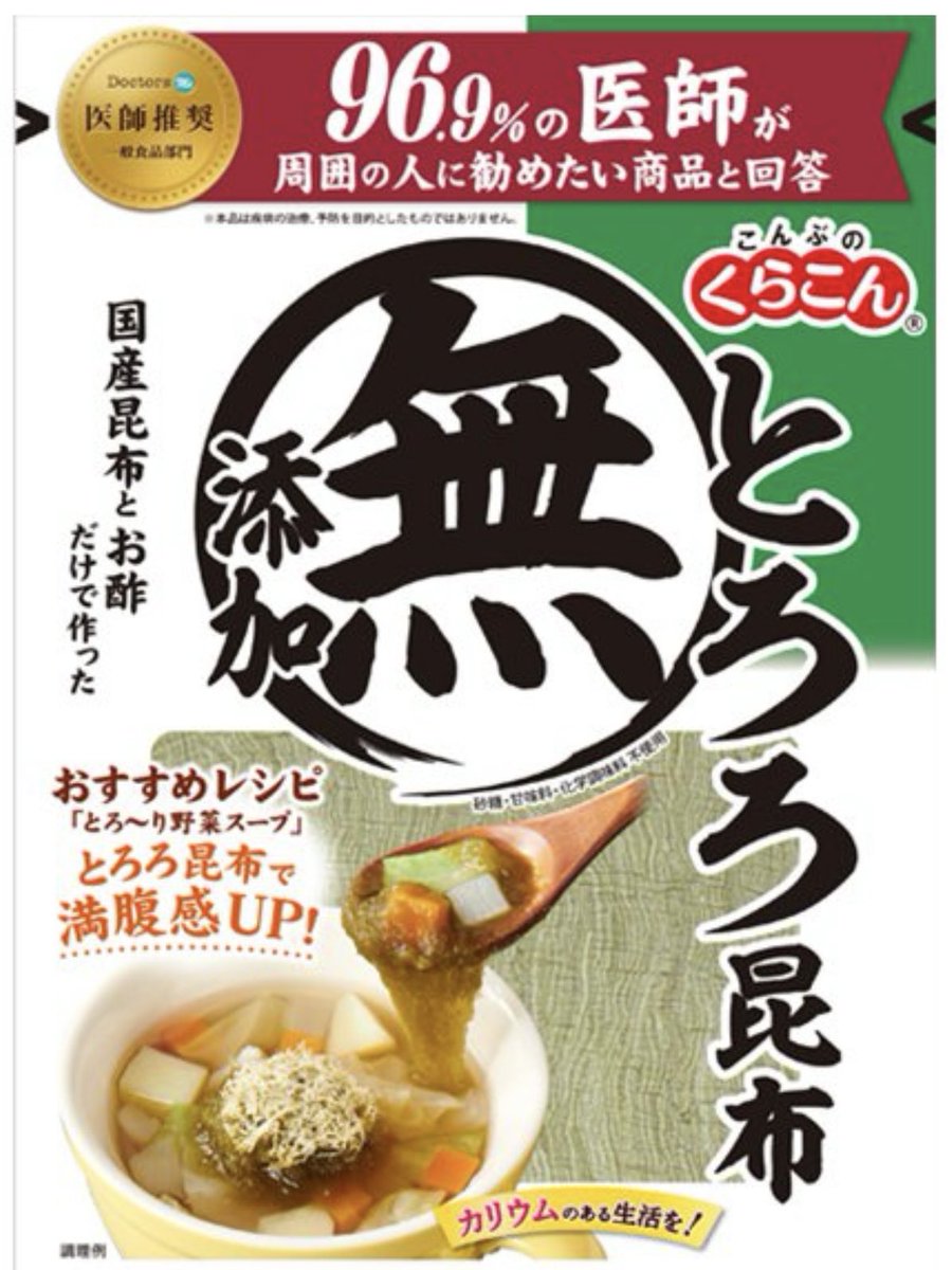 yagiyyyy's tweet image. この規制関連だと「無添加」単独でパッケージに表記できなくなった結果「無条件においしい」などと言い出したとろろ昆布の無理矢理感が好き