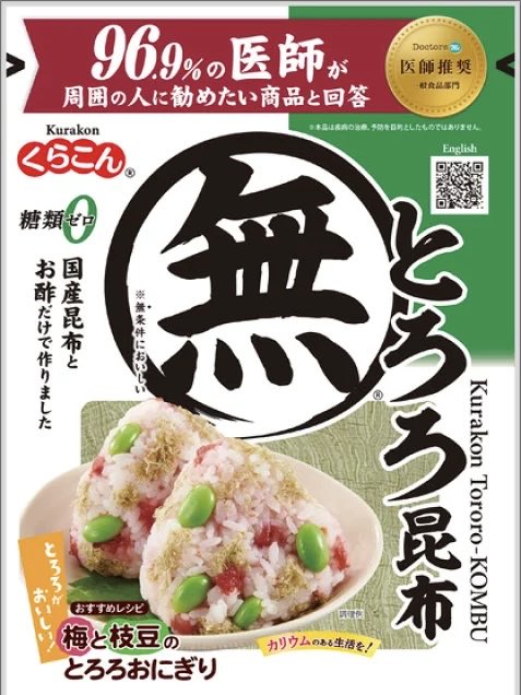 yagiyyyy's tweet image. この規制関連だと「無添加」単独でパッケージに表記できなくなった結果「無条件においしい」などと言い出したとろろ昆布の無理矢理感が好き