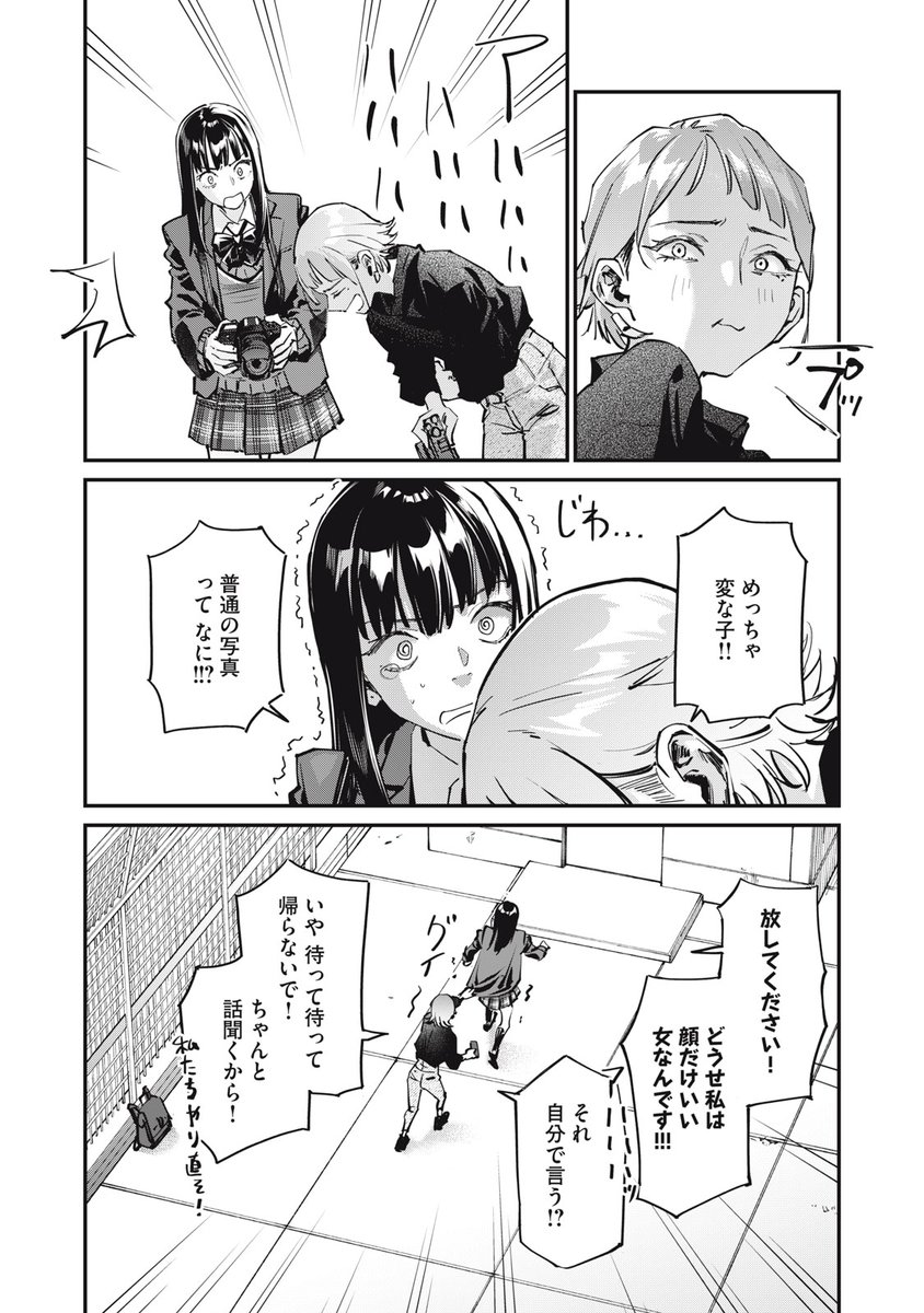 「顔だけで勝ち組」な女子高生の話 (6/11) 