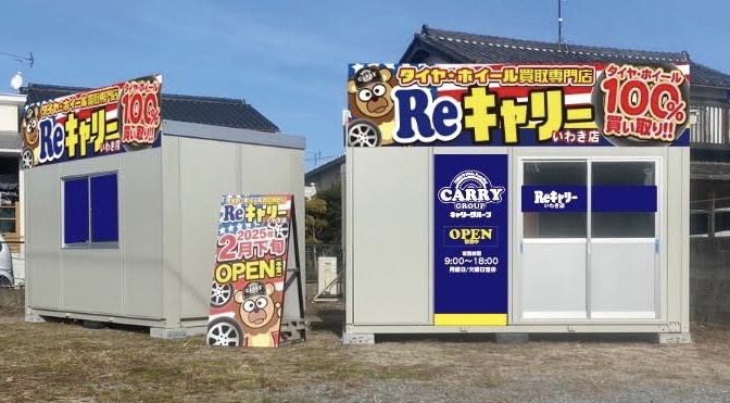 recycle_tsushin's tweet photo. 【CARRY GROUP「タイヤ・ホイール買取専門店Reキャリー」を15店に】
「タイヤ・ホイール買取専門店Reキャリー」を展開する #CARRYGROUP(秋田県秋田市)は、多店舗展開を強化し、15店に増やした。
#タイヤホイール買取専門店
https://t.co/ryLcSFNdPp https://t.co/D6pzTyWqWU