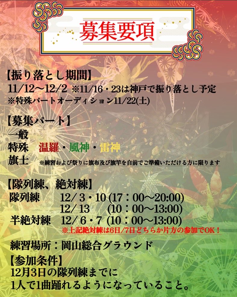 岡山うらじゃ連 蓮雫 on X