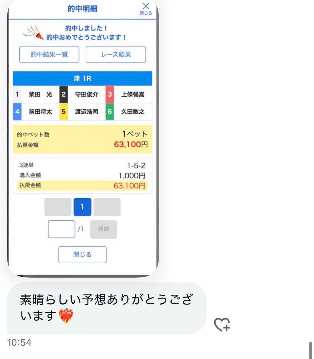 1903rne1's tweet photo. 津SG配信的中🎯

津1R 《63.1倍》高配当的中🎯 

本日SG配信1/1的中🎯絶好調！！

______________________________

今節SG配信22/25的中🎯

______________________________

SG配信はお任せください！！

＃ボートレースダービー　#競艇　＃ボートレース https://t.co/yzwHHxi0dm
