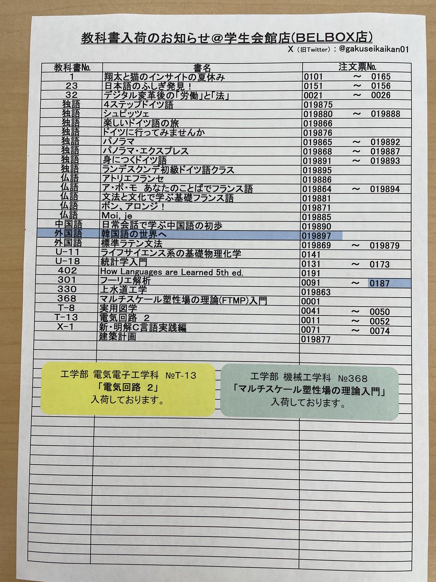 神戸大学生協 学生会館店(教科書販売) (@gakuseikaikan01) / Posts / X