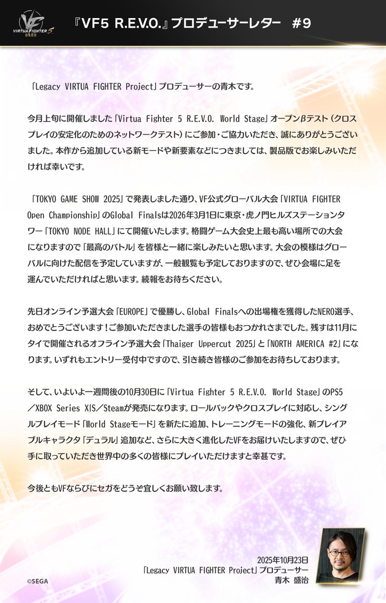 「Legacy VIRTUA FIGHTER Project」プロデューサー青木盛治より、『Virtua Fighter 5 R.E.V.O.』プロデューサーレター#9をお届けいたします✉

#VF5REVO #LegacyVF