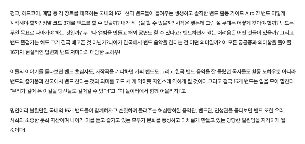 giichii11's tweet photo. 한국 그라인드코어 1세대 나후의 사류 님이 직접 출판사를 열고 집필한 책이 나옴. “생생하고 솔직한 밴드 활동 가이드”를 표방한 인터뷰집인데 인터뷰이 라인업이 진짜 쟁쟁하다. 잠비나이, DMOT, 바세린부터 돌망치, 비컨에 웜랏까지 국내외 헤비 음악 장르/세대를 폭넓게 아우름. https://t.co/XRs0HYKLJz