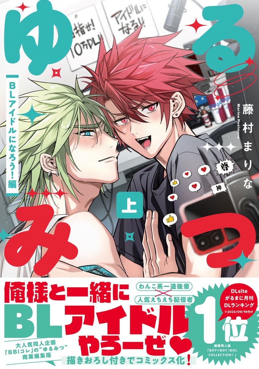 ままりんページ♡⃜ ビーボーイ編集部 on X