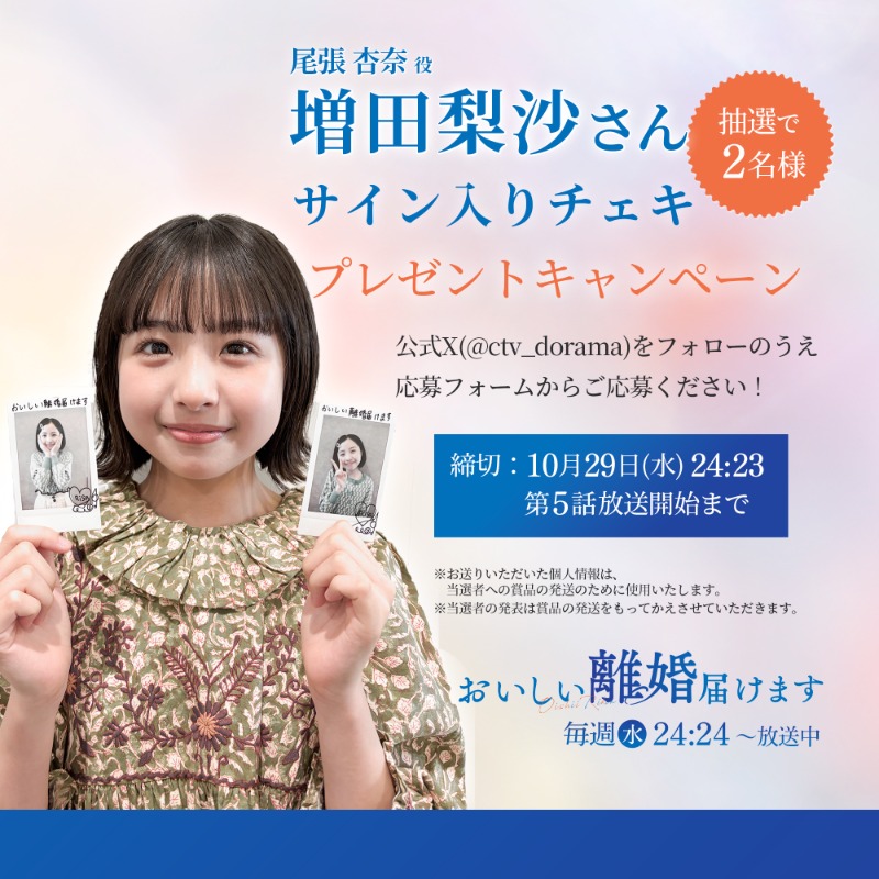 ケメコさま　専用　ありがとうございます おいしい離婚 おいしいプレゼント🍽️ ／ #増田梨沙 さんサイン入り