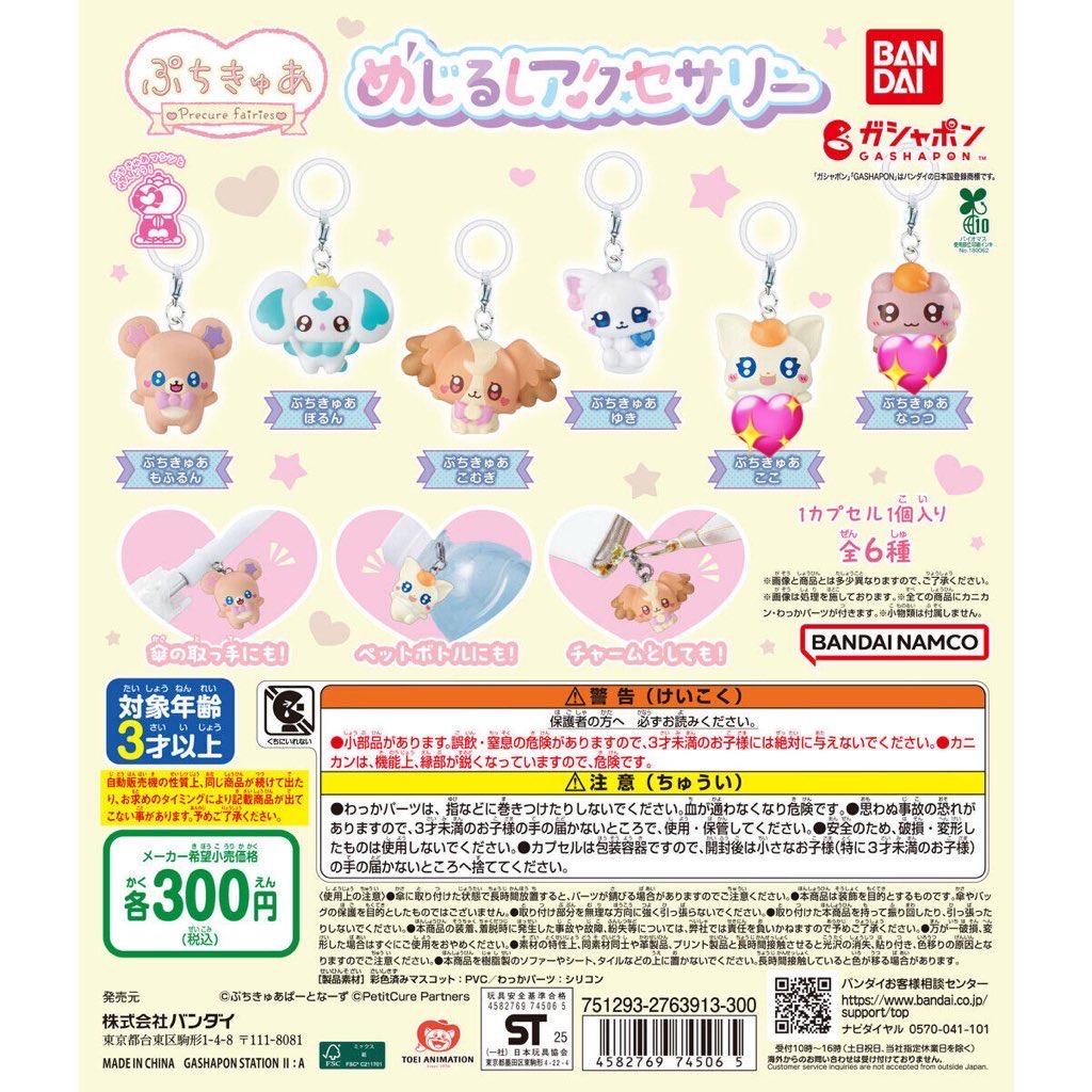 _2tae's tweet photo. ぷちきゅあ めじるしアクセサリー ガチャガチャ 交換

求▶︎前弾 ここ・なっつ
譲▶︎しふぉん、にこ

郵送希望です📮 https://t.co/ZpjiBHXvjV