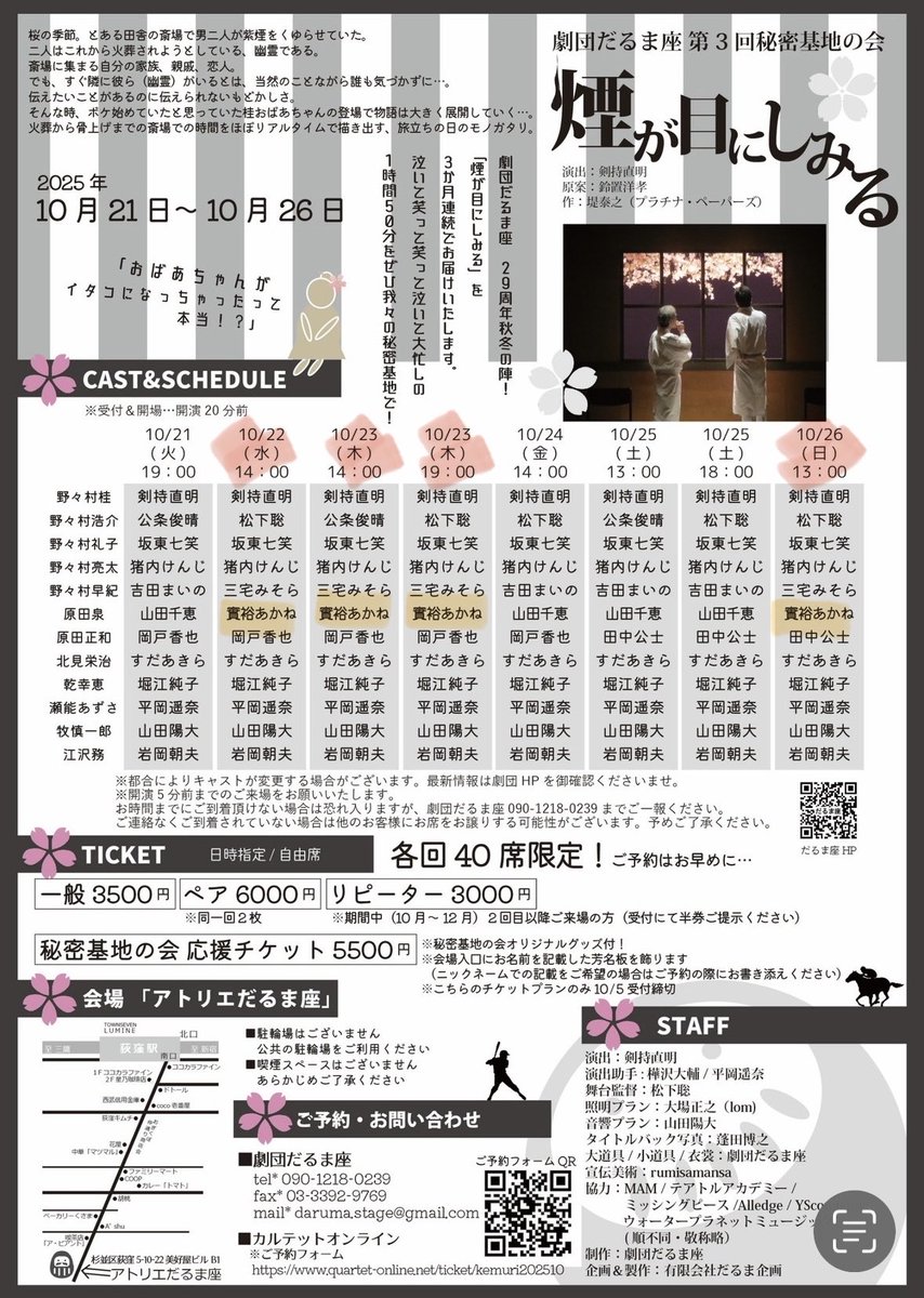 SanehiroAkane's tweet photo. #煙2025

昨日は寒い中ご来場くださり
誠にありがとうございました！

お差し入れまで頂きまして
優しいお気持ちが嬉しくてニコニコ☺️

本日は14時と19時。
夜の回はまだお席ご用意できます！
お気軽にご連絡ください🌸

誰しもに訪れる『最期の時』のお話。

🚬ご予約
https://t.co/YNjwY9vnQ1 https://t.co/JTDRZdAKZo